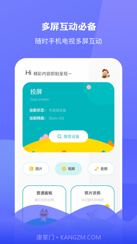 圈粉TV投屏截图1