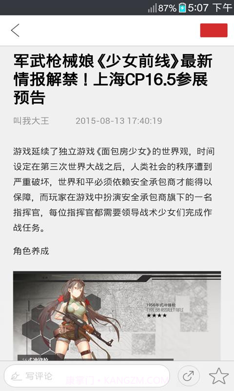 少女前线助手截图2