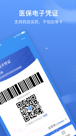 国家医保服务平台最新截图1 国家医保服务平台最新截图1