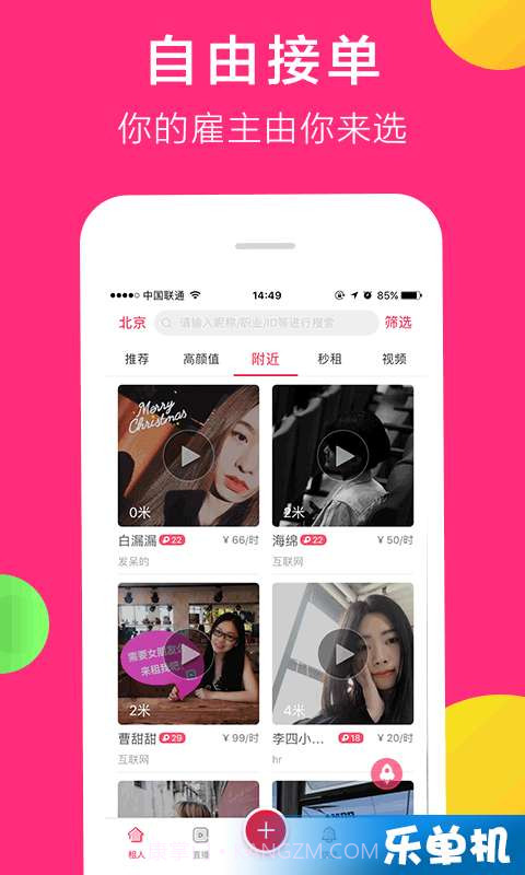 来租我吧截图3 来租我吧截图3