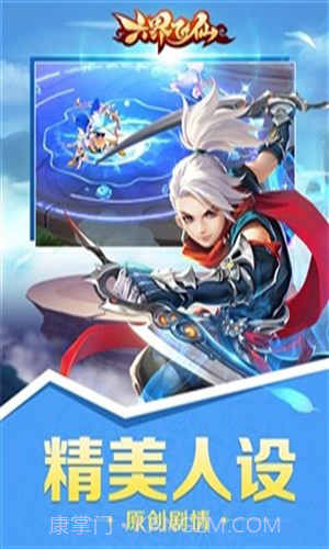 六界飞仙截图3 六界飞仙截图3