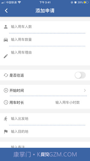 辽宁公车官方截图3 辽宁公车官方截图3