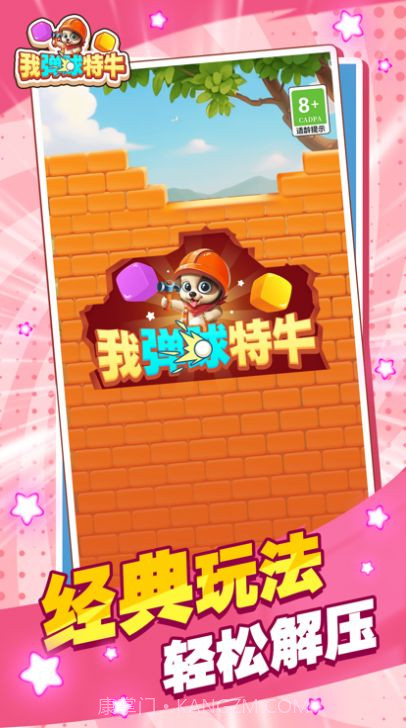 我弹球特牛截图1 我弹球特牛截图1