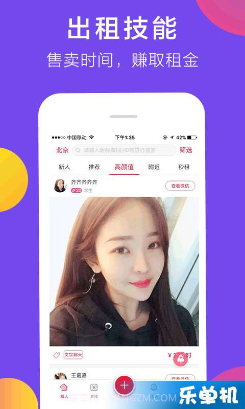 来租我吧截图2 来租我吧截图2