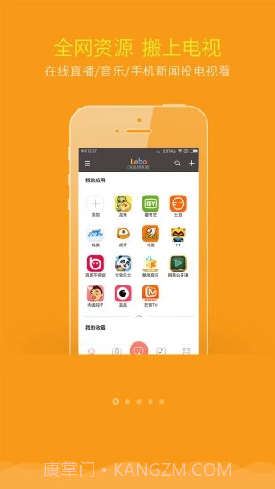 乐播投屏免费版截图1 乐播投屏免费版截图1