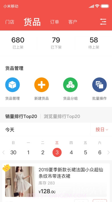 商陆微店(货品快捷管理助手)V4.0.1 安卓最新版截图3