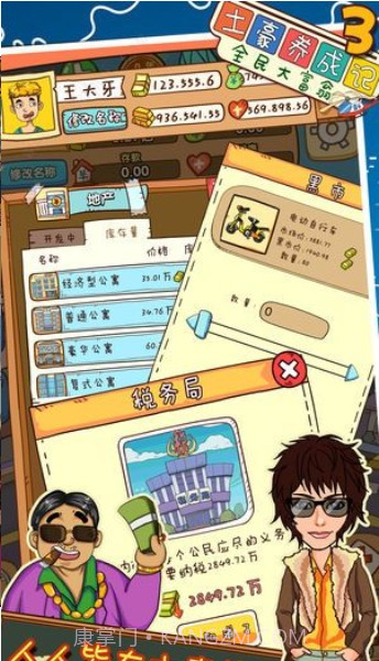 土豪养成记4截图3 土豪养成记4截图3