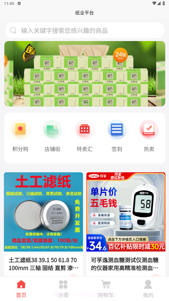 纸业平台截图2 纸业平台截图2