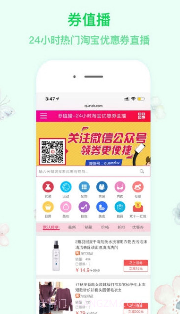 省钱淘宝优惠券(淘宝可靠电商优惠券)安卓正式版截图1 省钱淘宝优惠券(淘宝可靠电商优惠券)安卓正式版截图1