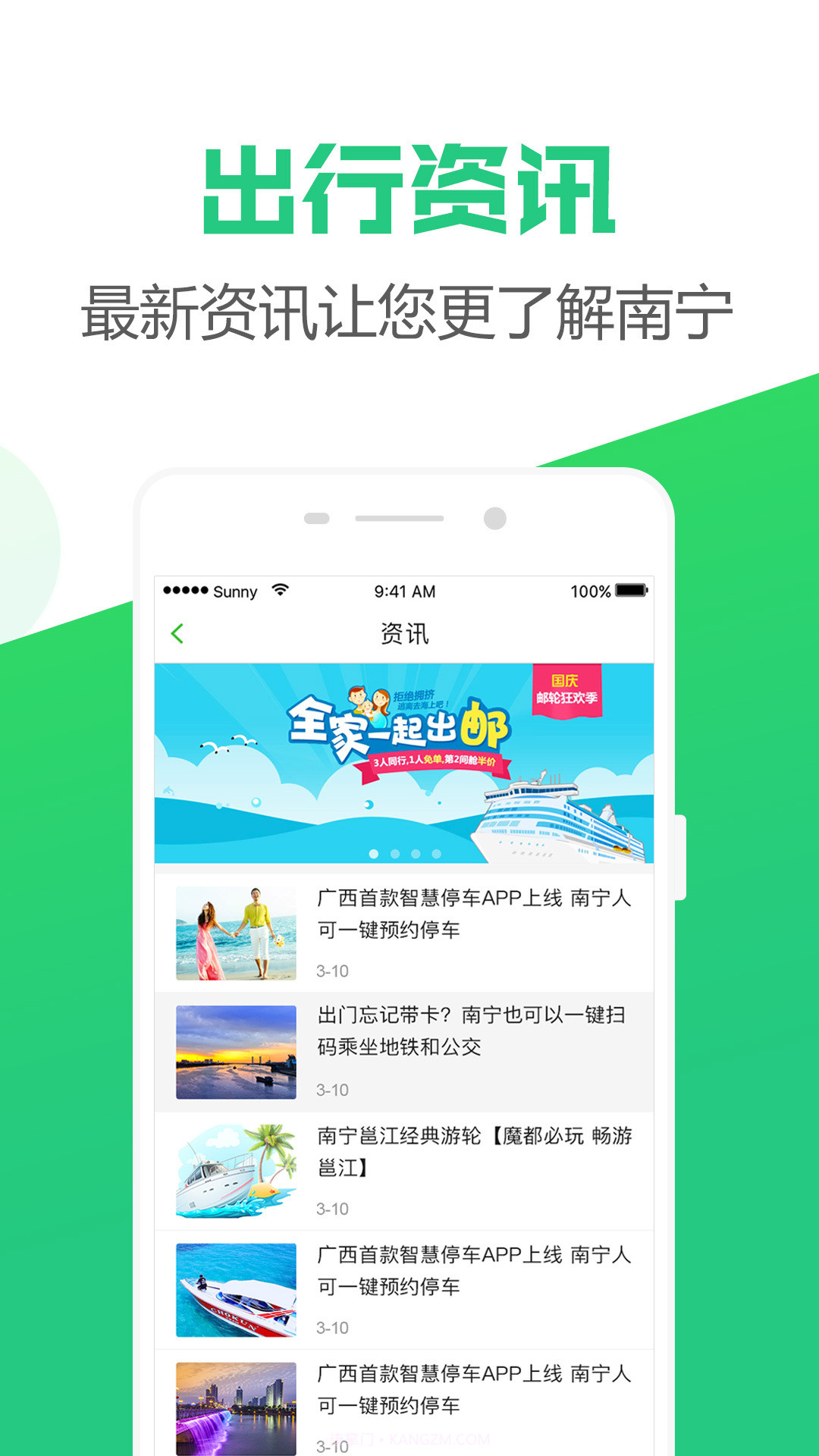 出行南宁截图4 出行南宁截图4
