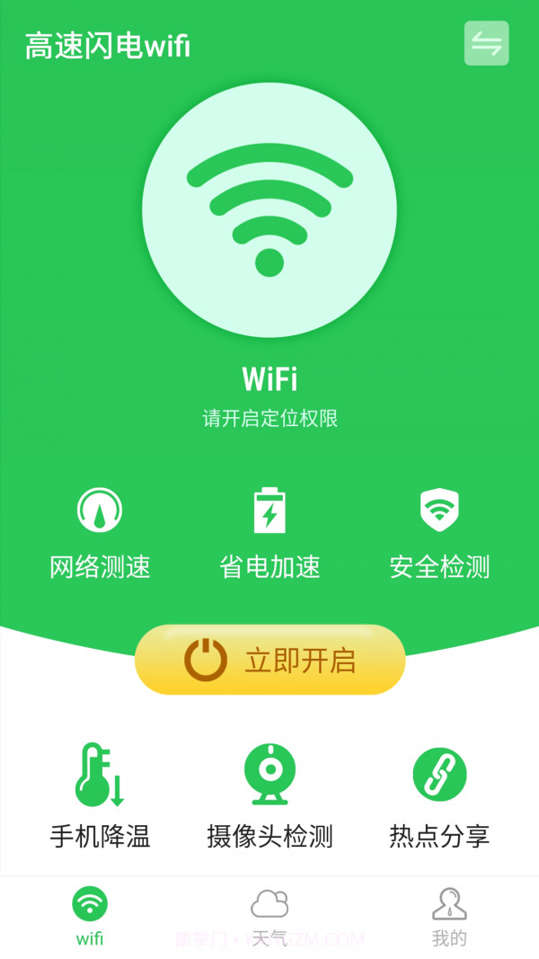 高速闪电wifi截图1 高速闪电wifi截图1
