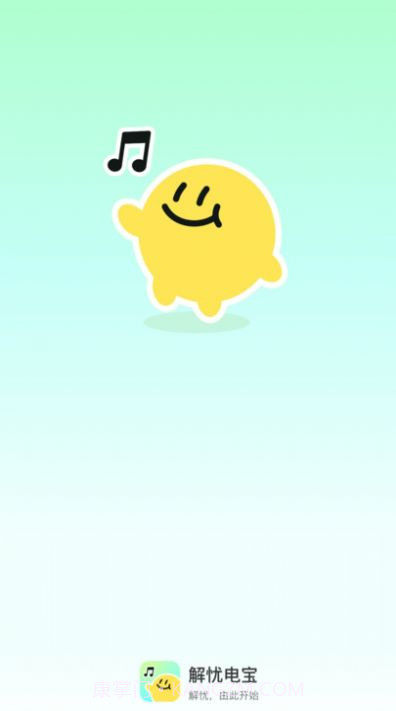 解忧电宝截图1