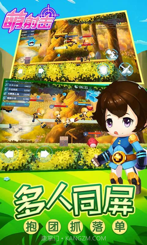 萌射击截图4 萌射击截图4