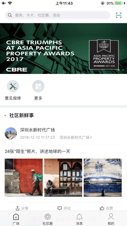 cbre管家截图3