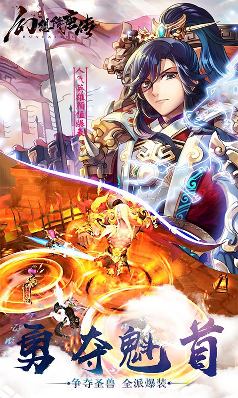 幻想隋唐传BT版截图4