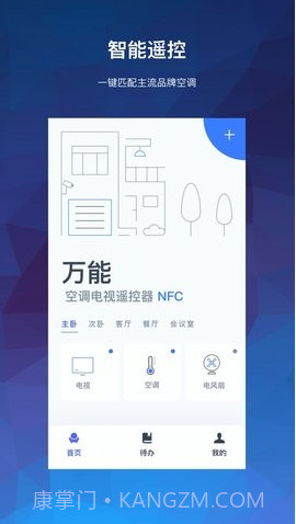万能空调遥控器大师截图1 万能空调遥控器大师截图1