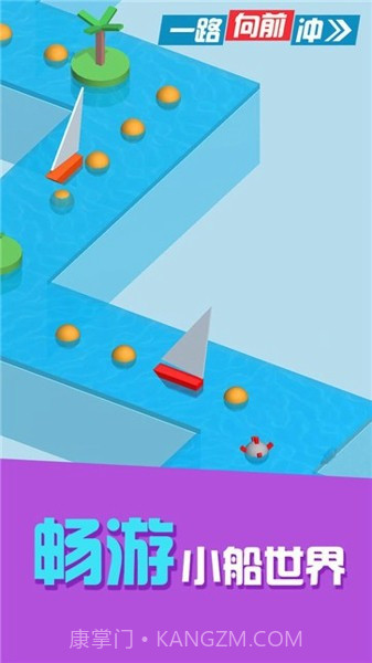 一路向前冲截图2 一路向前冲截图2