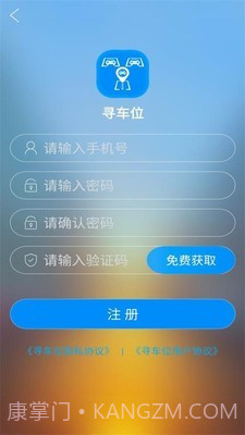 寻车位截图5 寻车位截图5