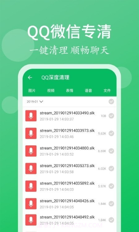轻松清理小帮手截图2 轻松清理小帮手截图2