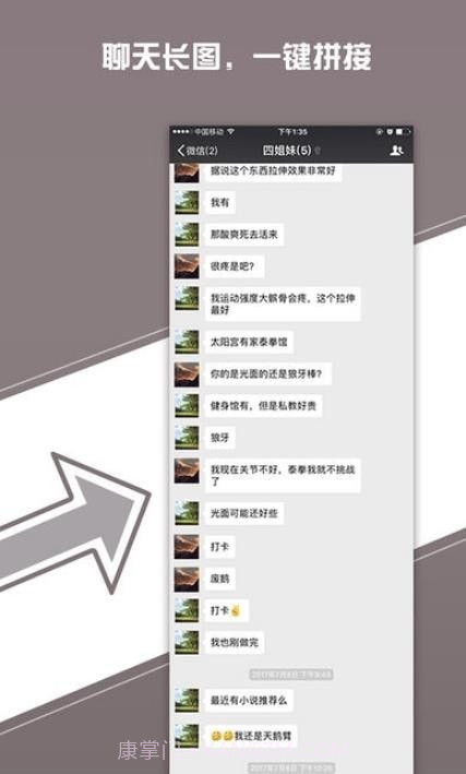 长图快拼截图1 长图快拼截图1