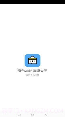 绿色加速清理大师截图1 绿色加速清理大师截图1