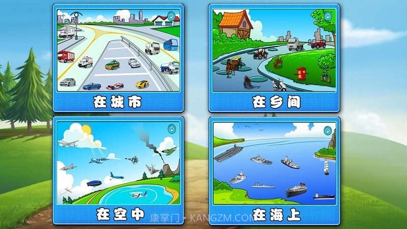 萌宝学交通工具截图1