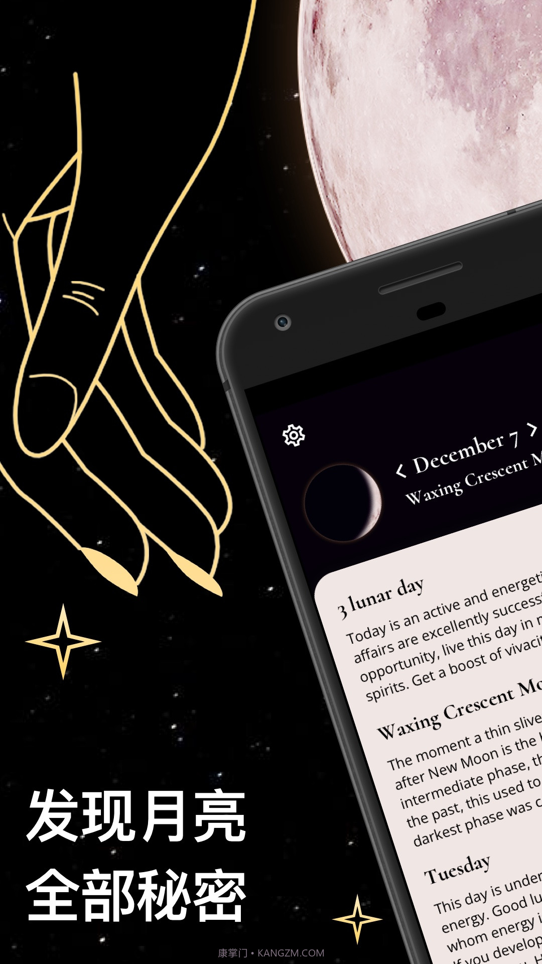 月相日历和阴历官方版截图2