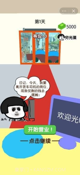 摆摊老司机截图2 摆摊老司机截图2