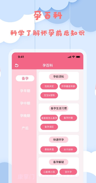 孕妈妈宝典截图1 孕妈妈宝典截图1
