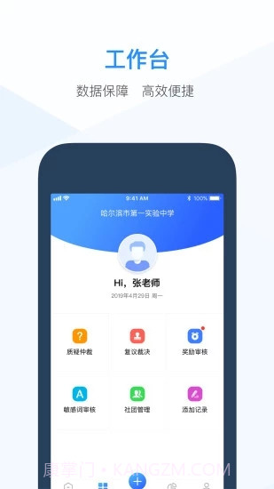 综评教师端截图4