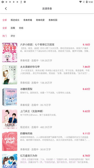 小小追书  v1.2.3截图3 小小追书  v1.2.3截图3