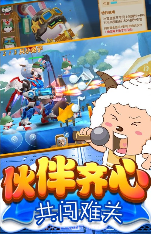 喜羊羊异国大营救截图1