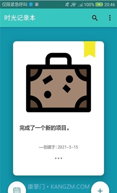 时光记录本截图2