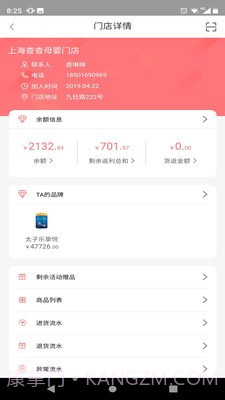 婴友智能供应商截图3 婴友智能供应商截图3