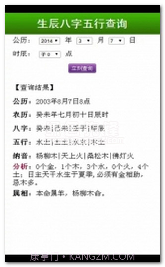 五行查询下载(在线算命免费)V1.1 安卓去广告版截图1