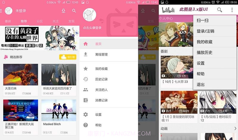 哔哩哔哩去升级版app(弹幕视频分享站)V4.8.3 免费版截图3