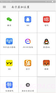 南方虚拟位置app(虚拟全球定位)V3.6 手机版截图4
