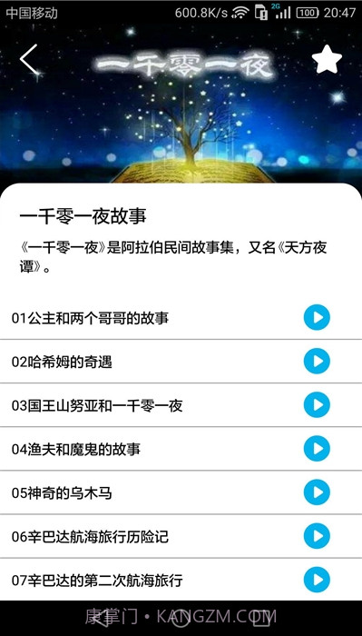 睡前小故事（儿童故事）截图1