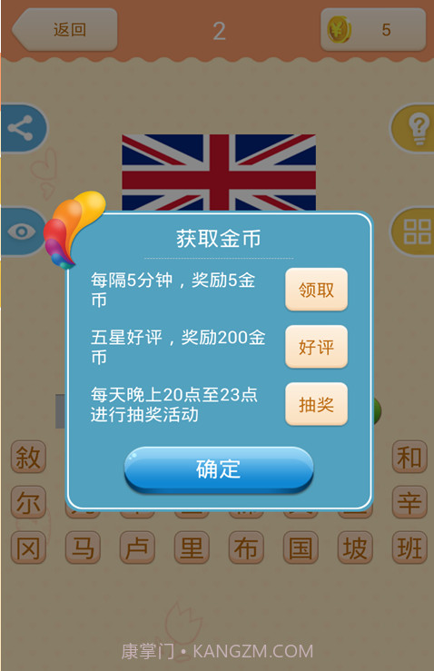 疯狂猜国旗截图3 疯狂猜国旗截图3