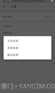 南方虚拟位置app(虚拟全球定位)V3.6 手机版截图3