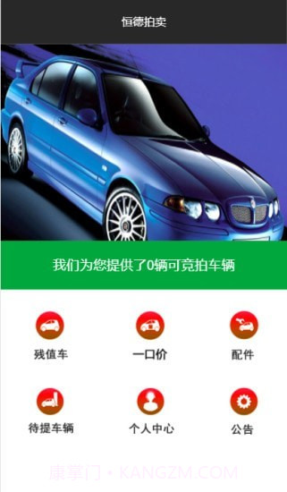 恒德拍卖截图2 恒德拍卖截图2