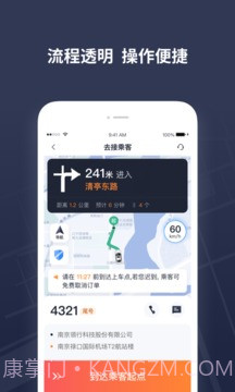 T3出租车司机端截图2