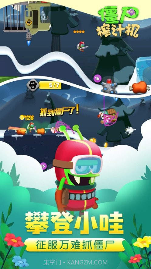 僵尸榨汁机假日版截图2