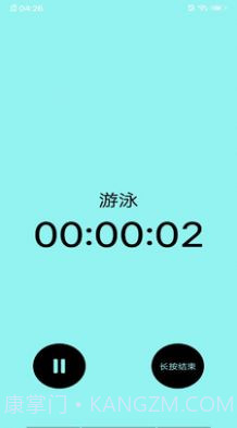 华体会助手运动记录截图3