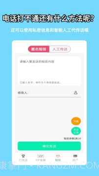 易通网络电话截图3 易通网络电话截图3