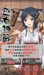 拘束巫女汉化版截图1 拘束巫女汉化版截图1