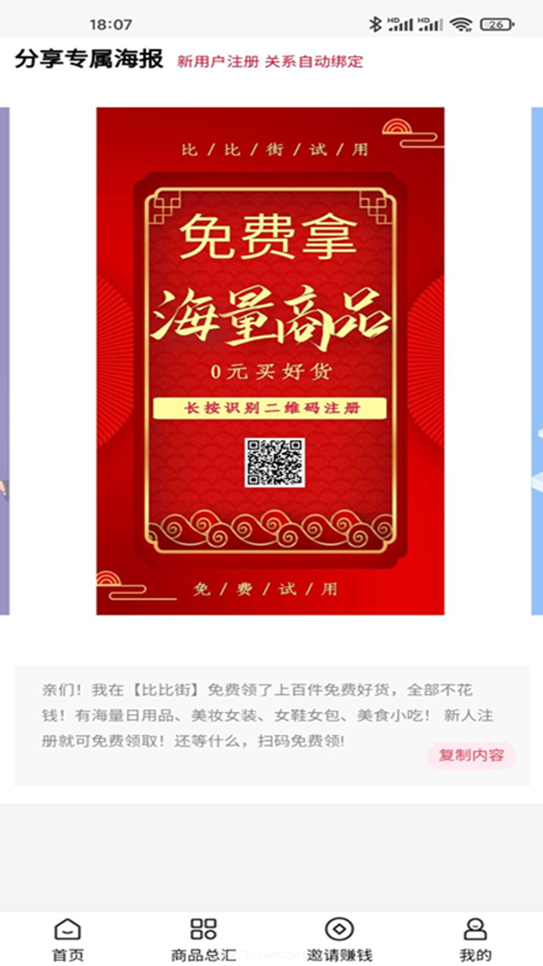 比比街截图1 比比街截图1