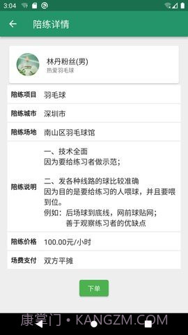 陪运动内购版截图2 陪运动内购版截图2