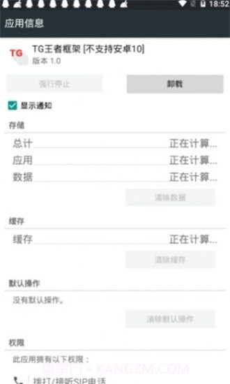 王者框架免ROOT版截图3 王者框架免ROOT版截图3