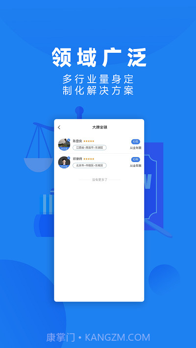 众微律服截图2 众微律服截图2